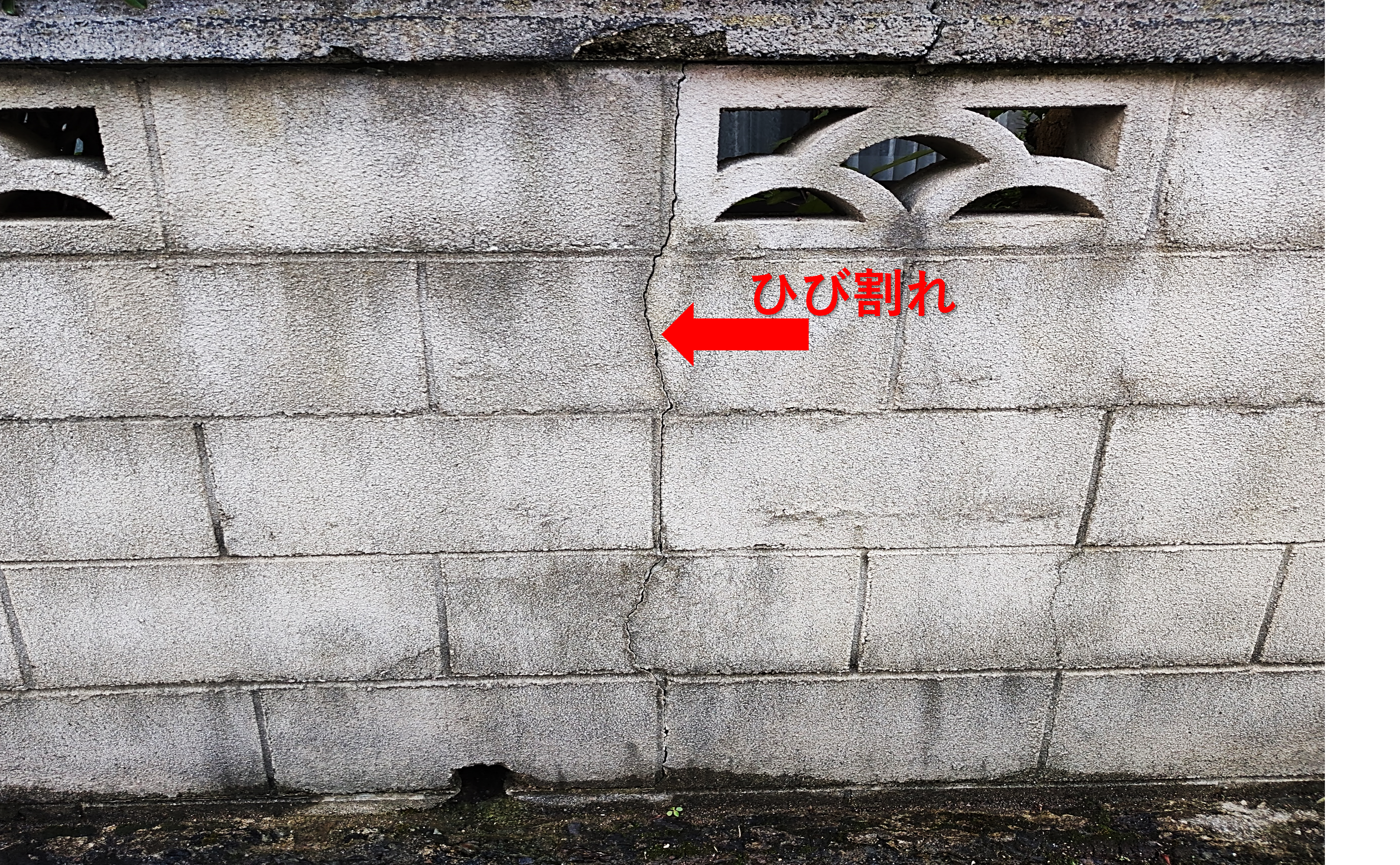 浜田市 外構リフォーム ひび割れた危険なブロック塀